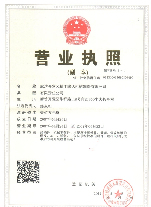 营业执照2017.jpg